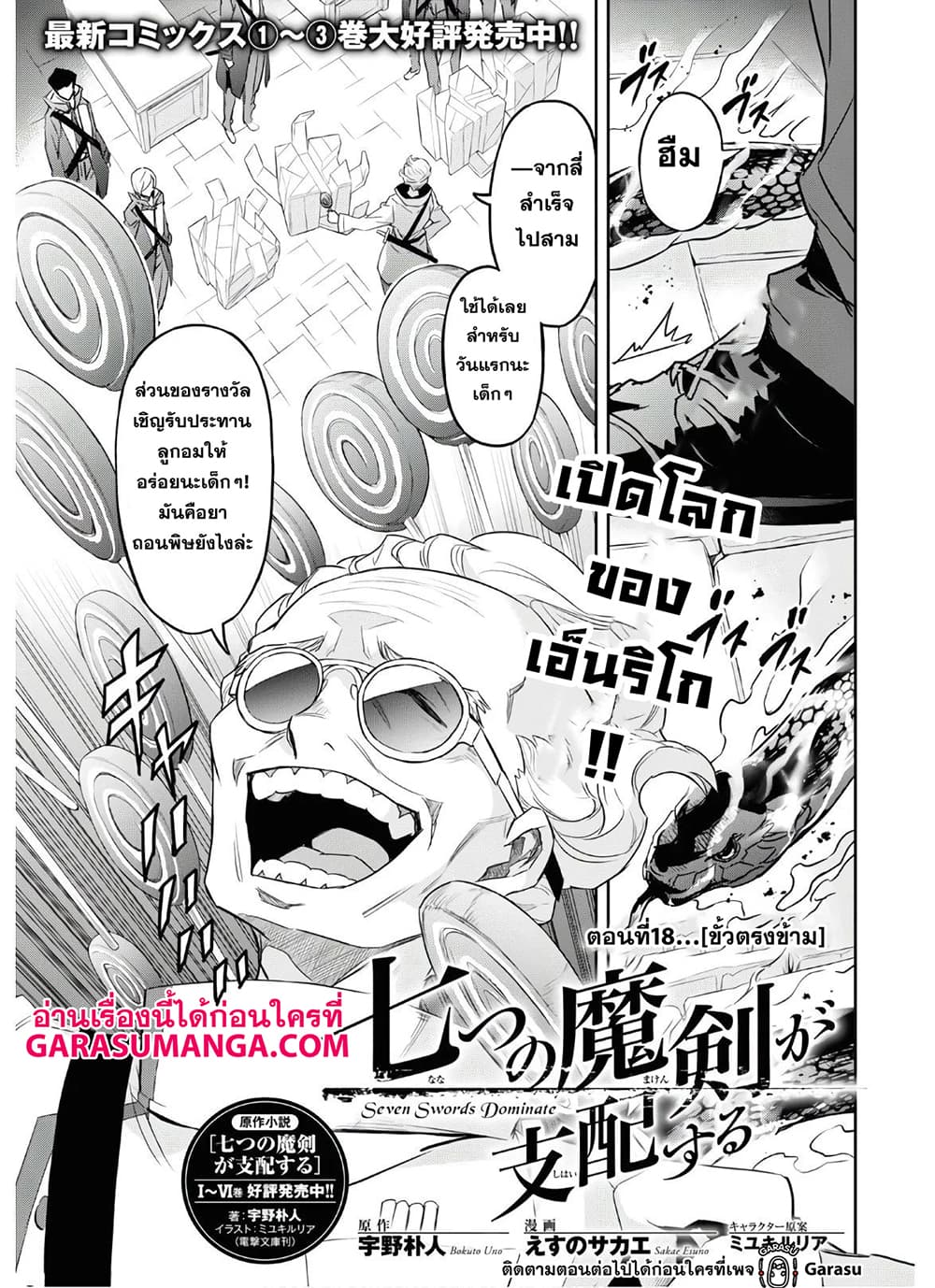 Nanatsu no Maken ga Shihai suru เธ•เธญเธเธ—เธตเน 18 (3)