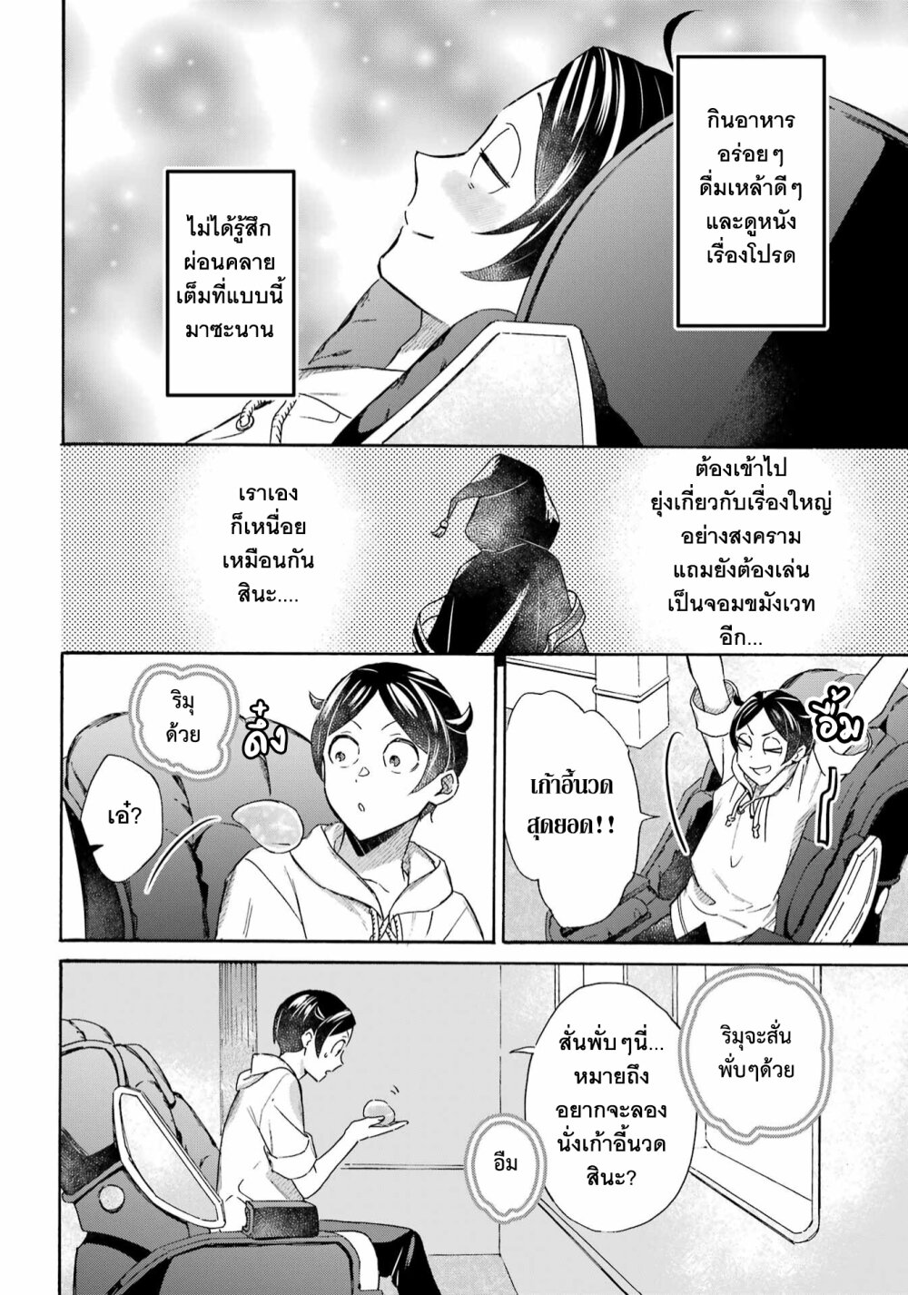 Mezase Gouka Kyakusen 36 13