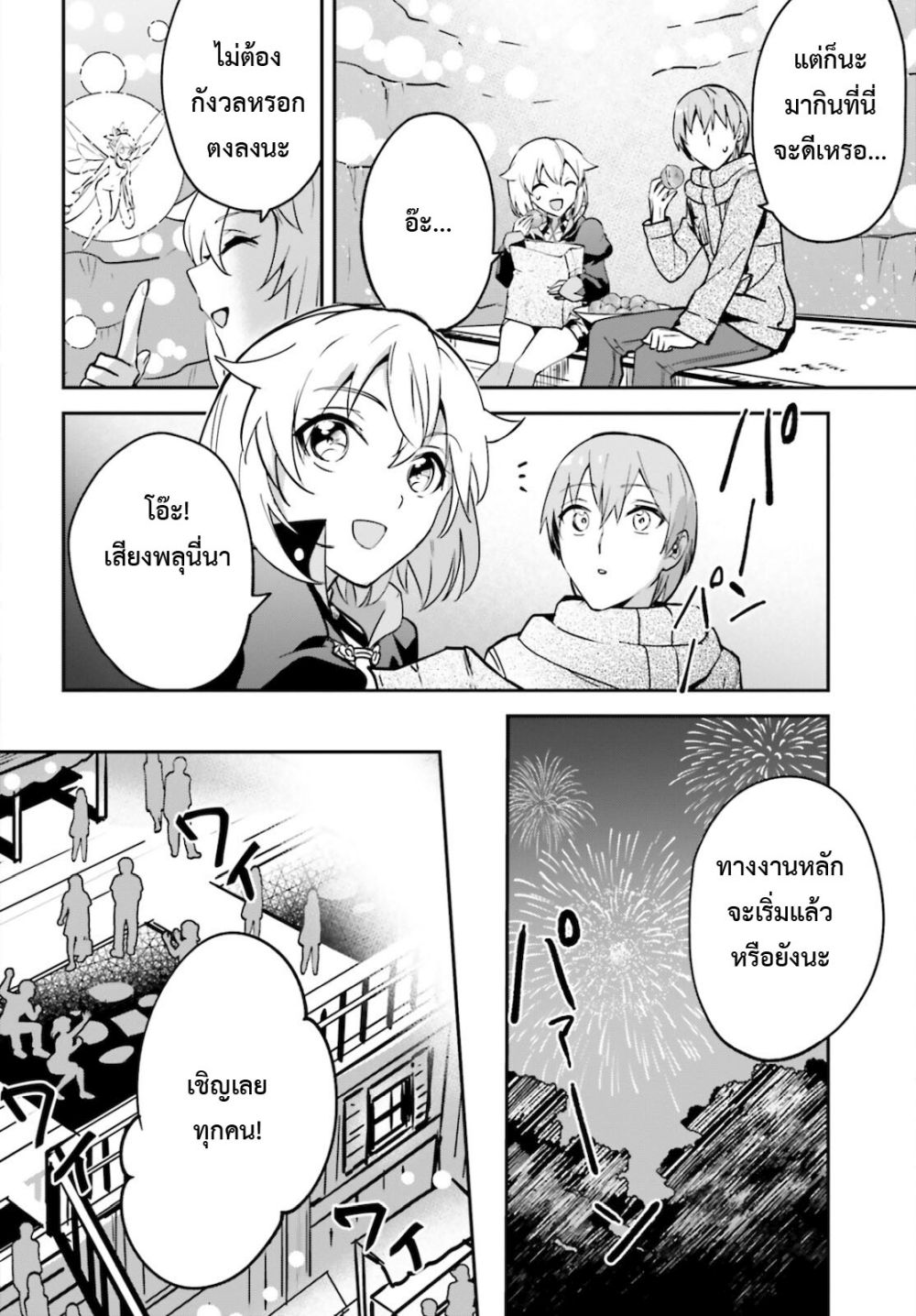 Yuusha Shoukan ni Makikomareta kedo, Isekai wa Heiwa deshita ตอนที่ 27.1 (9)