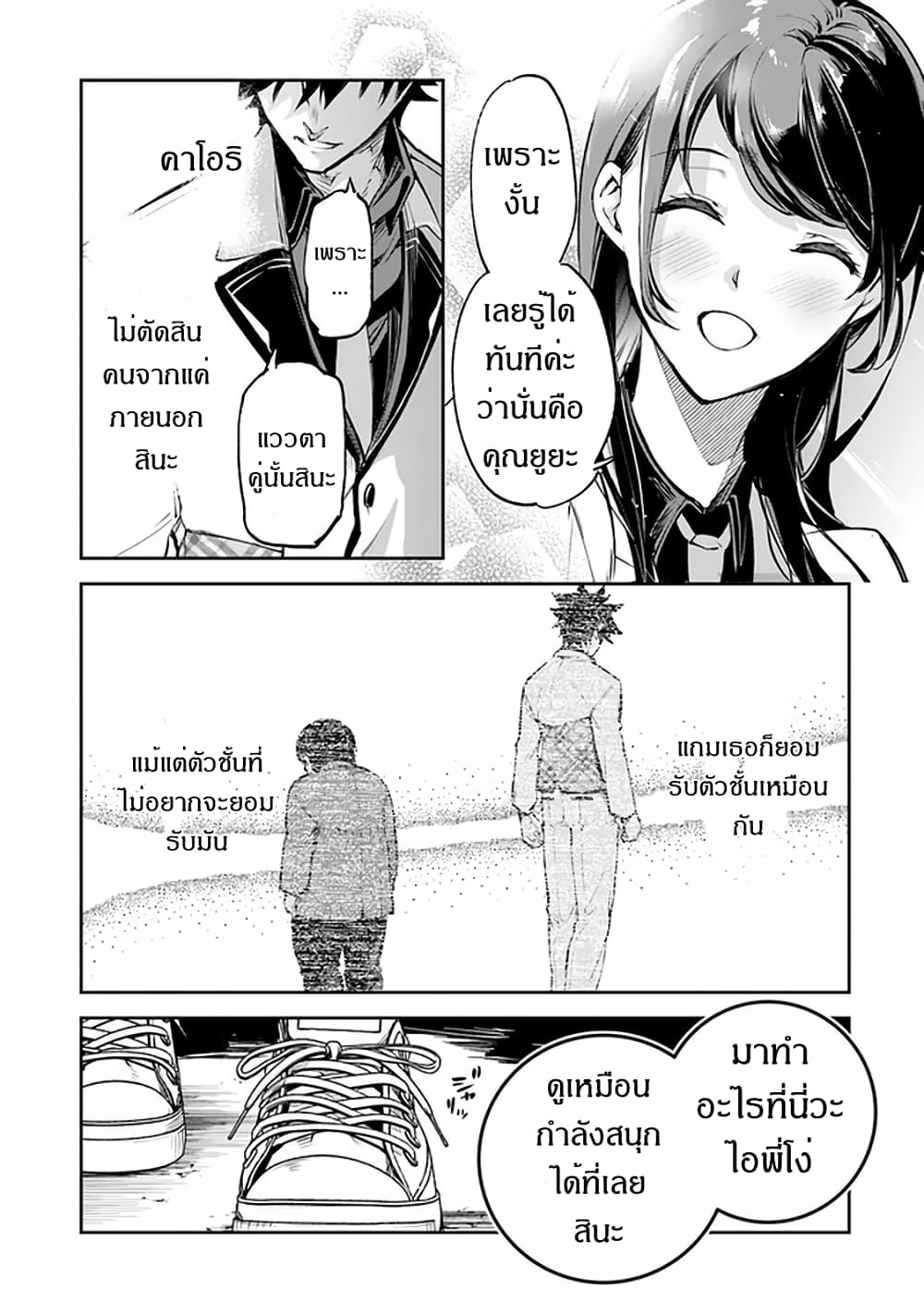 Isekai de Cheat Skill wo te ni Shita ore wa 11 (23)