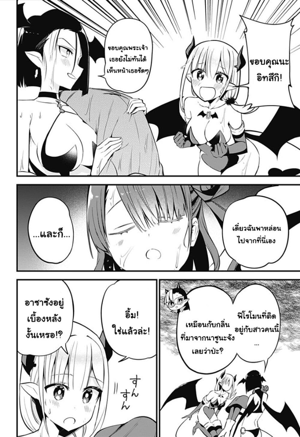 Majime Succubus Hiragi san 31 08