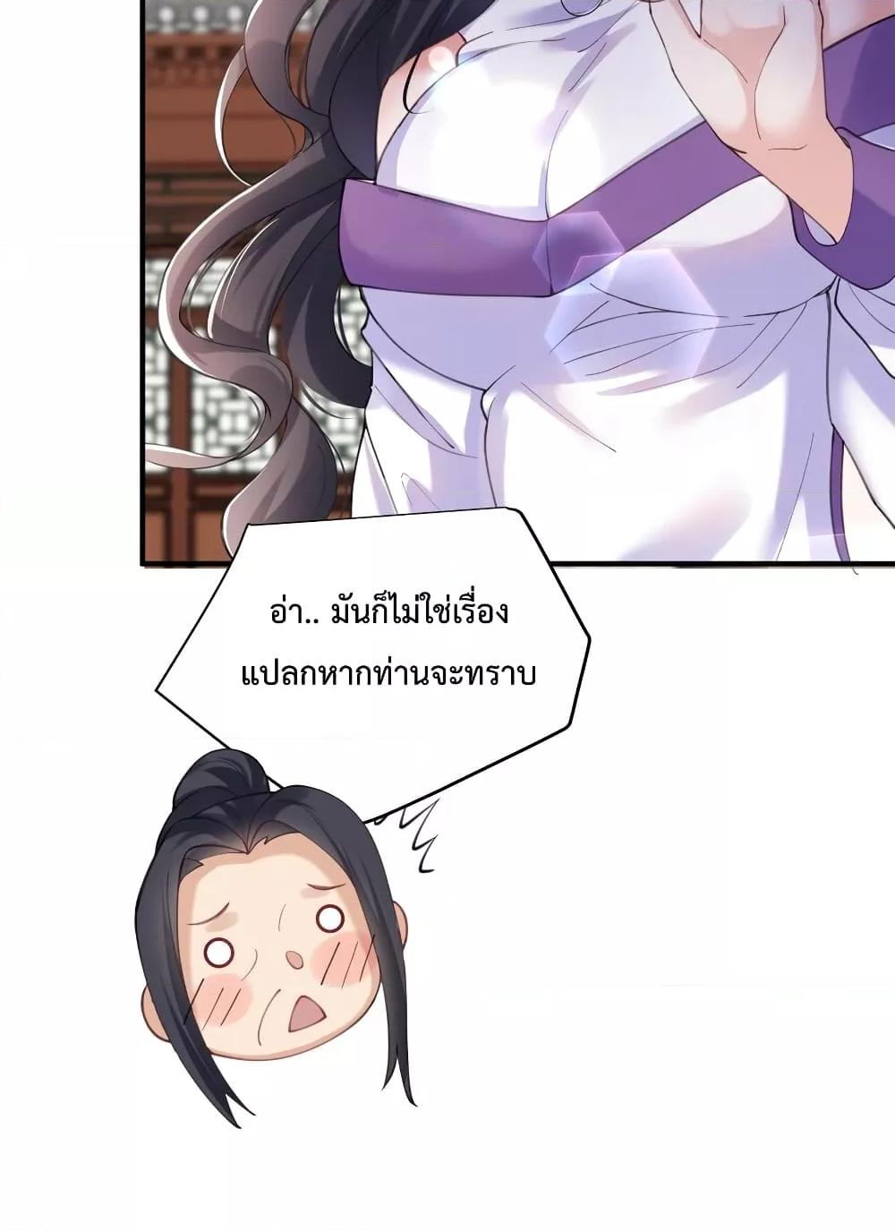 Am I Invincible ตอนที่ 70 (30)