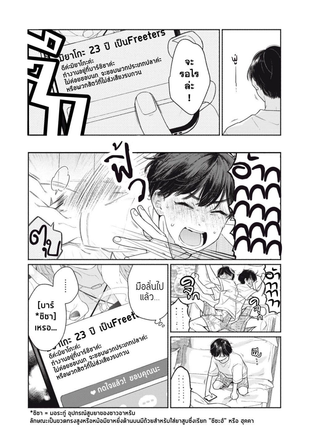 Tayutau Kemuri wa Tsukamena ตอนที่ 1 (12)