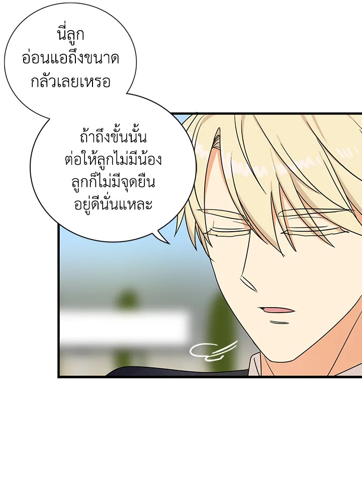 I Became the Villain's Mother 44 47