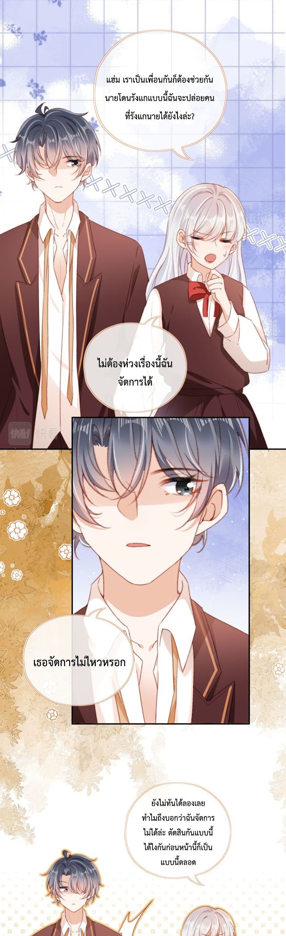 Who are you ตอนที่ 37 (3)