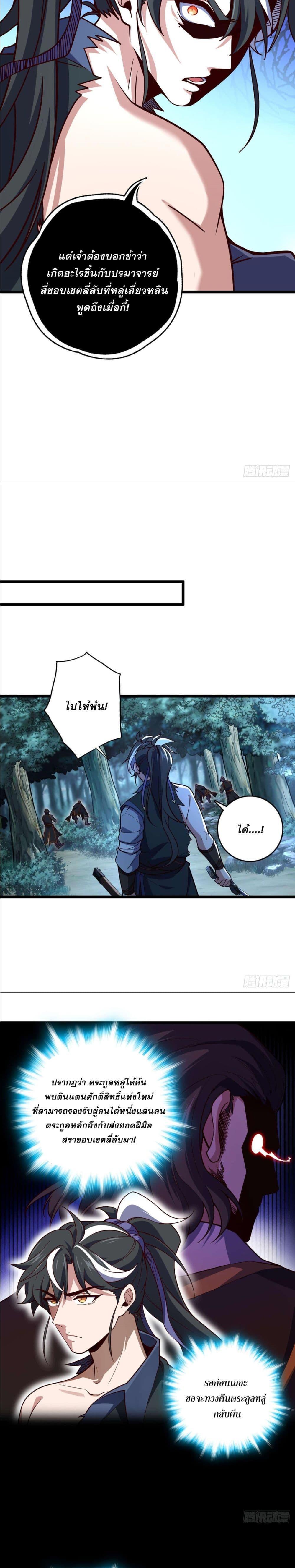 I am the Dragon Emperor 3 15