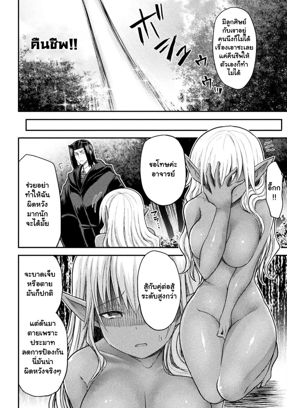 The Other World's Wizard Does Not Chant ตอนที่ 22.1 (3)