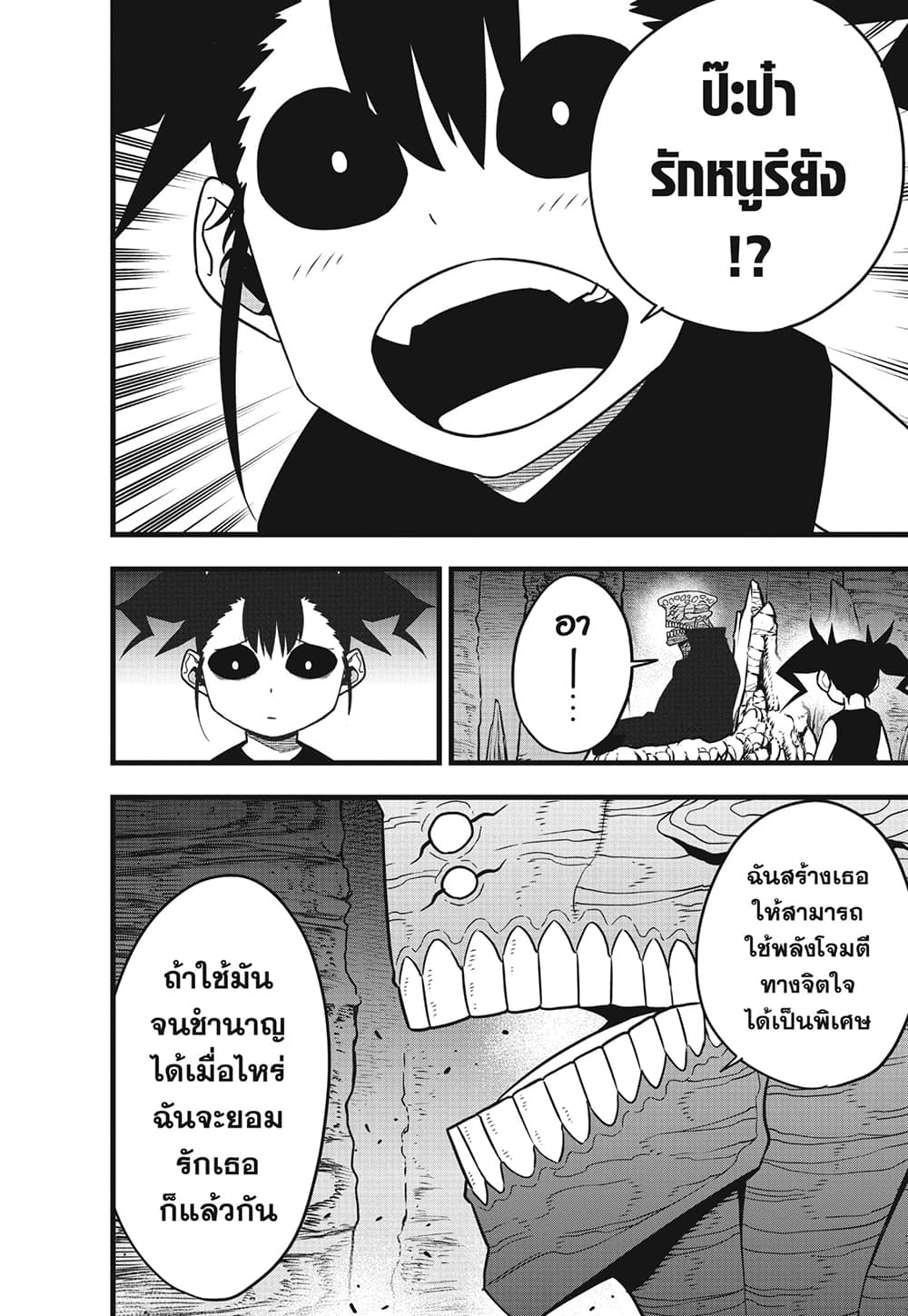 Kaiju No.8 ตอนที่ 85 (8)