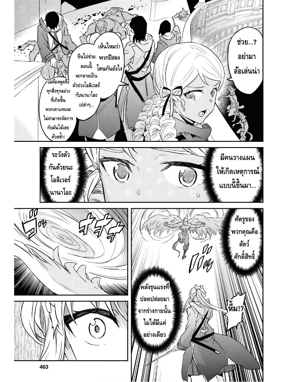 Nanatsu no Maken ga Shihai suru เธ•เธญเธเธ—เธตเน 10.1 (16)