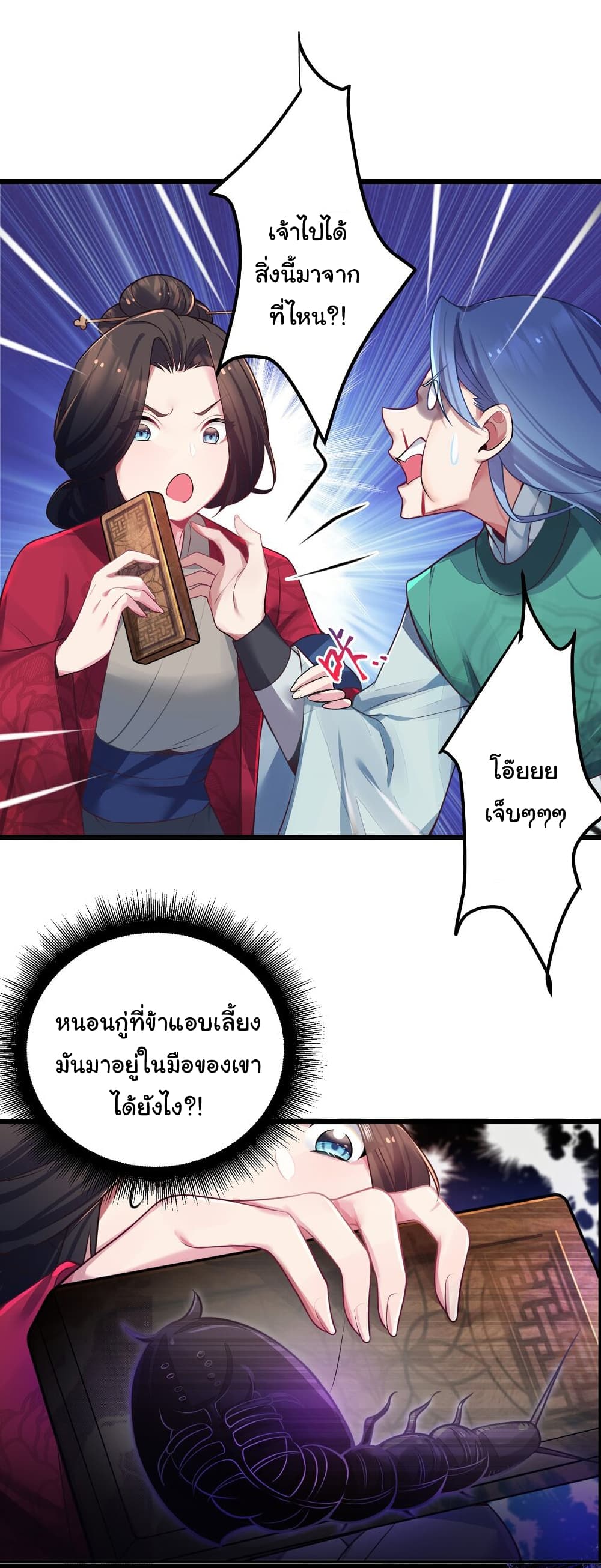 The Lady Is Actually the Future Tyrant and Empress ตอนที่ 3 (15)