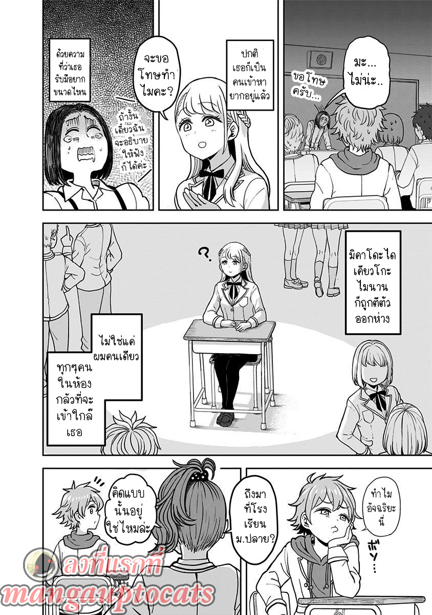 Kaibutsu Shoujo wa Hatsukoi 1.1 (21)