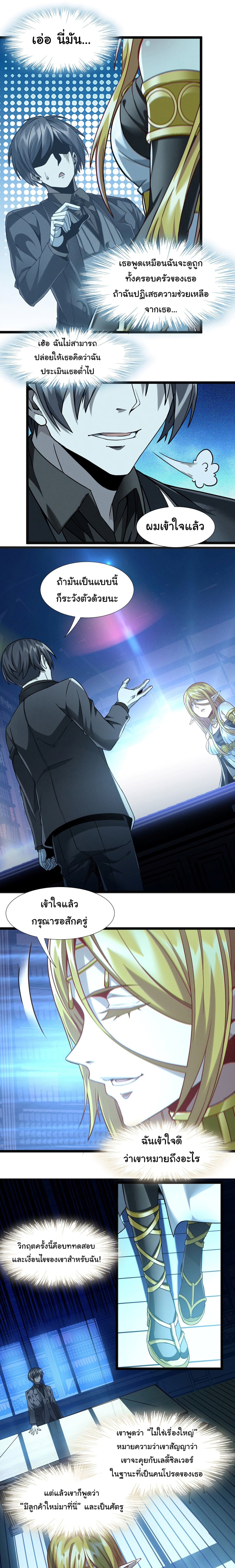 I’m Really Not the Evil God’s Lackey ตอนที่ 23 (24)