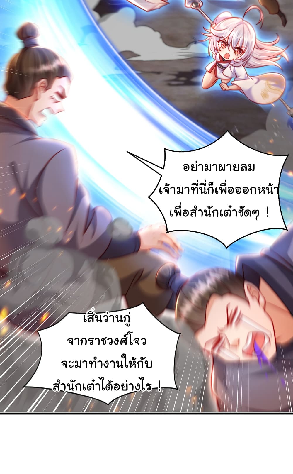 Opening System To Confession The Beautiful Teacher ตอนที่ 44 (44)