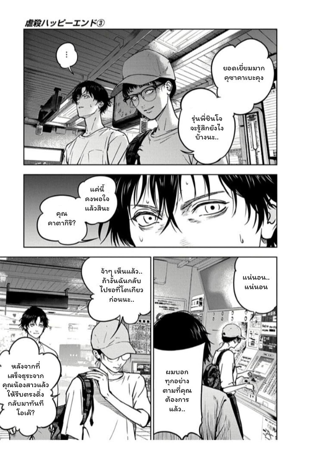 Massacre Happy End ตอนที่ 15 (7)