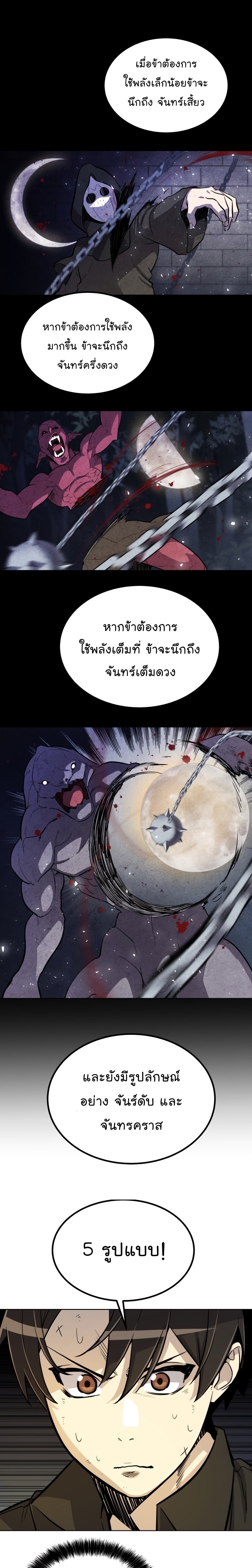Overpowered Sword ตอนที่ 48 17