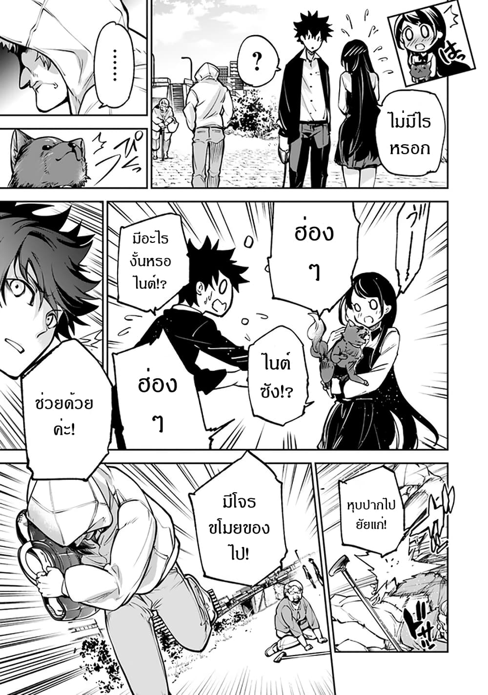 Isekai de Cheat Skill wo te ni Shita ore wa 13 (30)