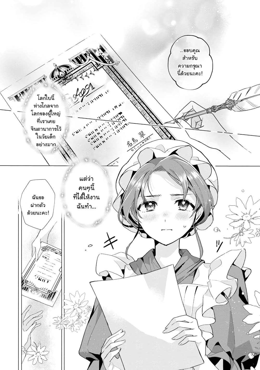 The Fed Up Office Lady Wants to Serve the Villainess 1.2 20