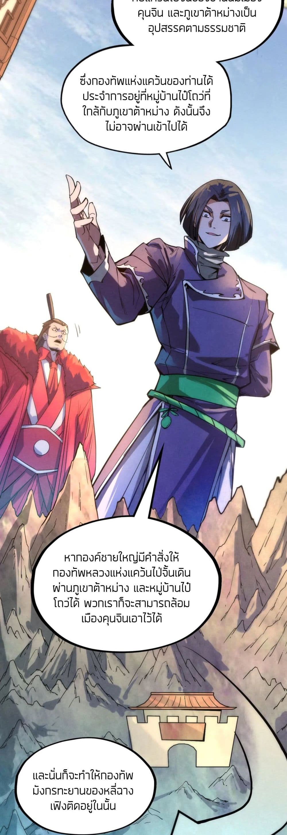 The Eternal Supreme ตอนที่ 64 (11)