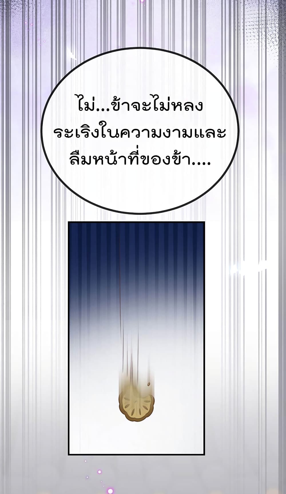 One Hundred Ways to Abuse Scum เธ•เธญเธเธ—เธตเน 63 (23)