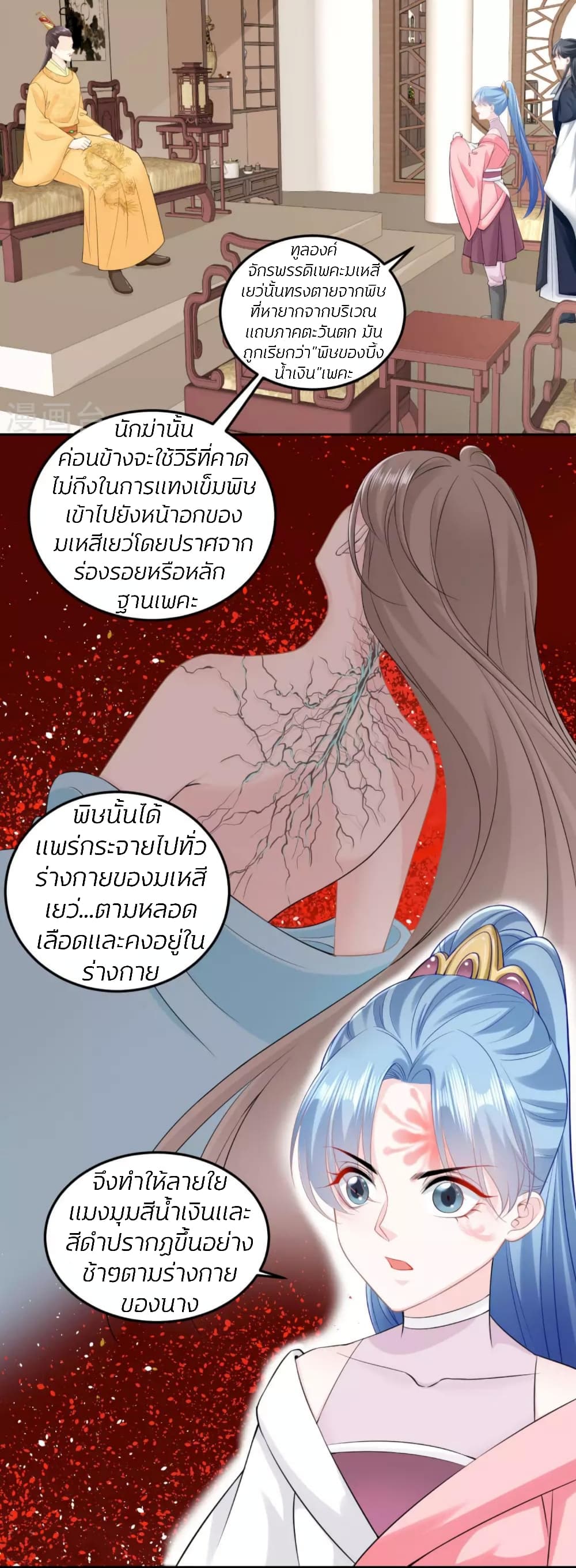 Poisonous Doctor First Wife’s Daughter ตอนที่ 84 (21)