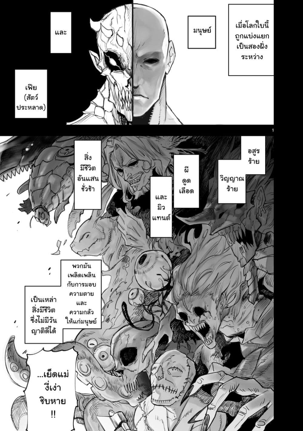 Tokyo Kaijin Rhapsody 1 (1)