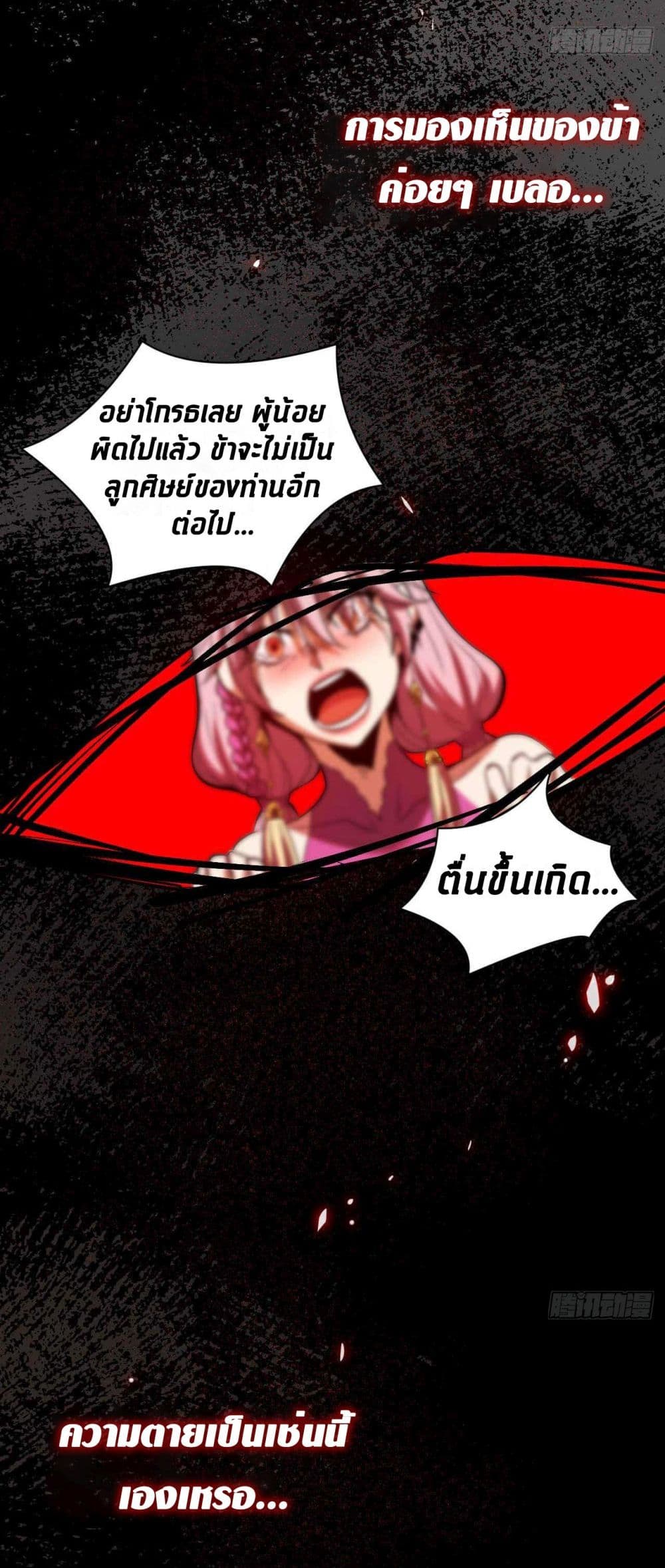 My Disciples Cultivate, While I Slack Off! ตอนที่ 1 (33)