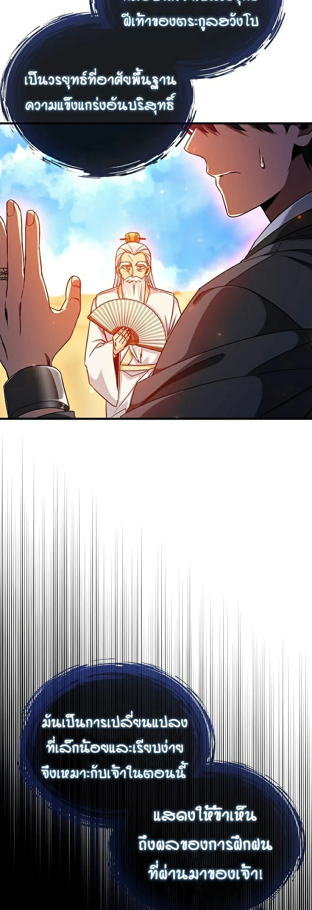 Return of the Martial Arts Genius ตอนที่ 5 (36)