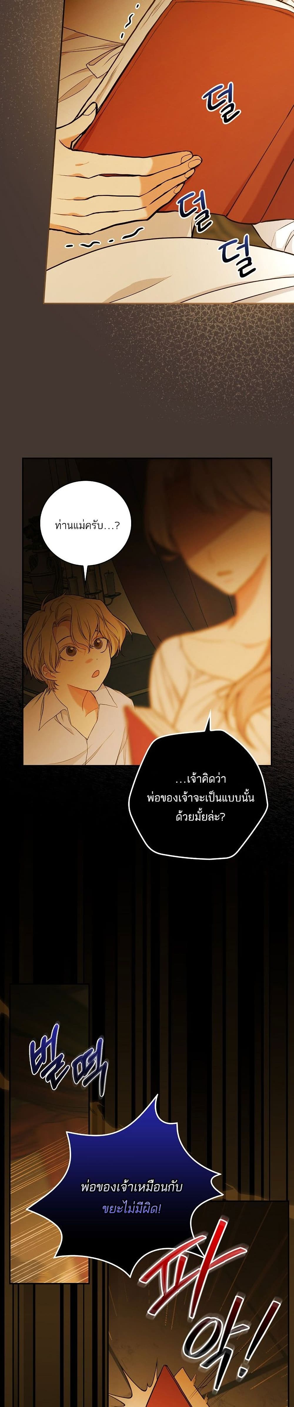 Iโ€ll Be The Warriorโ€s Mother เธ•เธญเธเธ—เธตเน 20 (7)