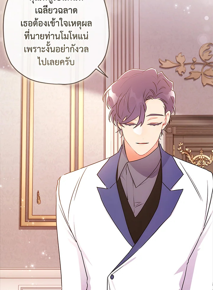 I Became the Male Lead’s Adopted Daughter 83 093