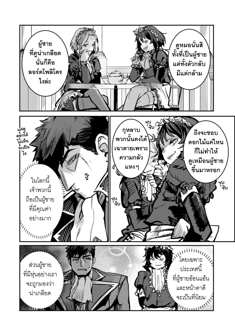 eisou Gyakuten Sekai no Doutei Henkyou Ryoushu Kishi 2 (3)