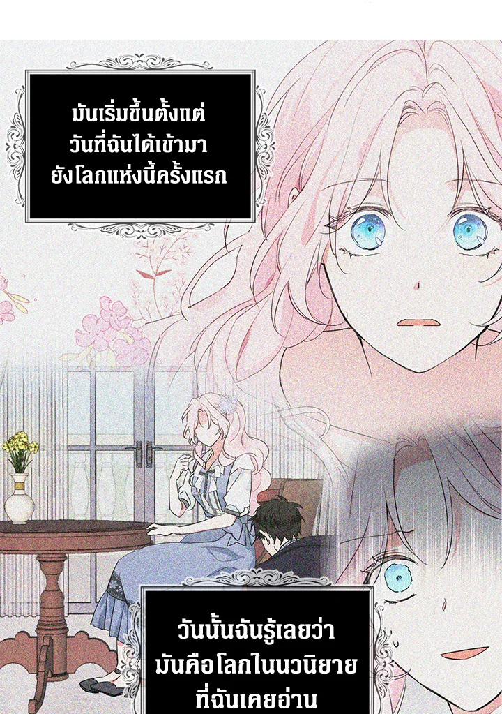 Seduce The Villain’s Father 117 15