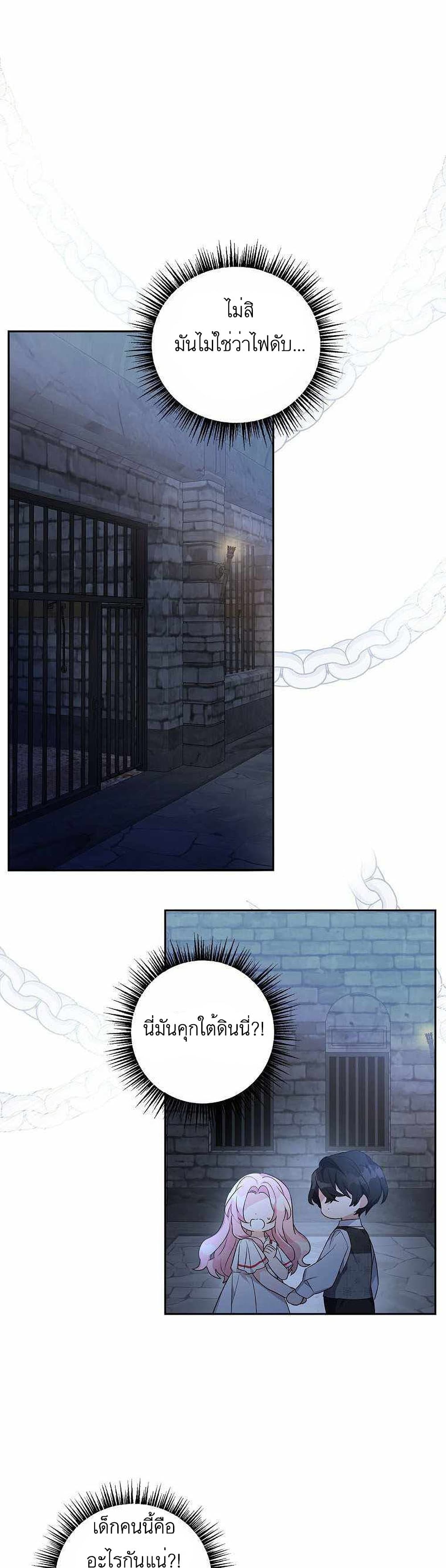 The Youngest Daughter of the Villainous Duke à¸•à¸­à¸™à¸—à¸µà¹ˆ 11 (23)
