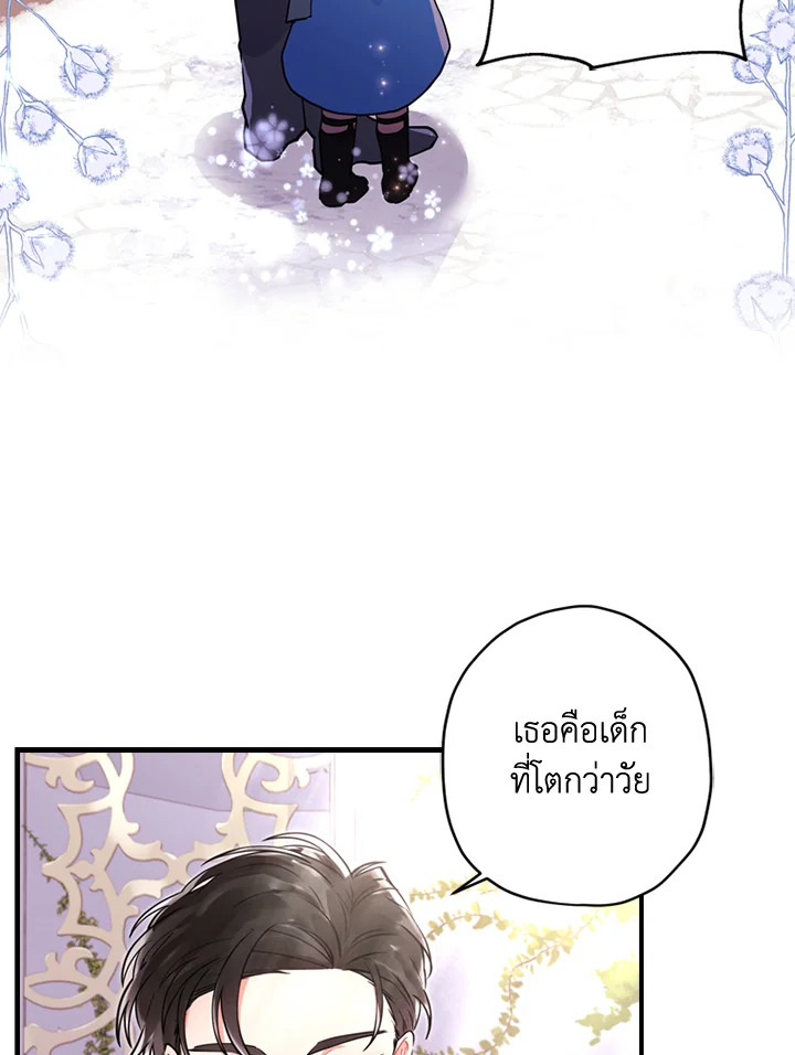 I Became the Male Lead’s Adopted Daughter 36 61