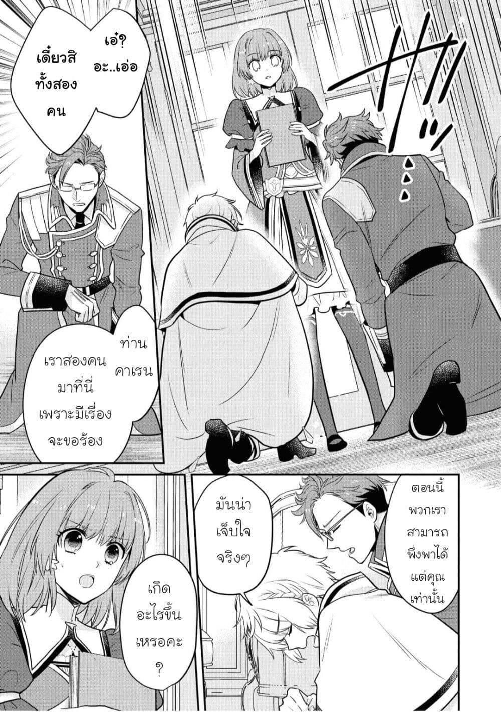 Cheat Shoujo ga Boukun Seiou ni Dekiai saresou ตอนที่ 10 (25)