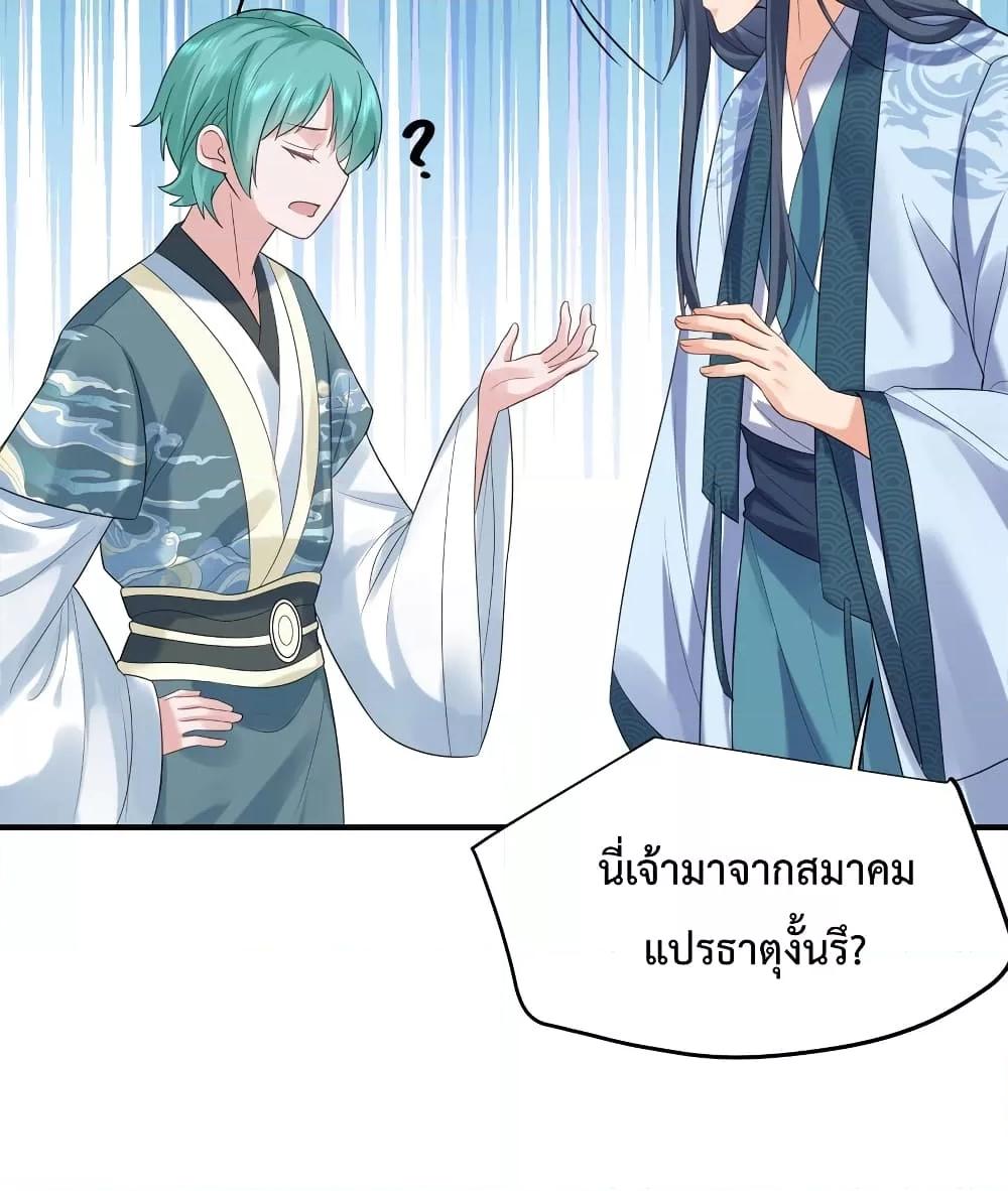 Am I Invincible ตอนที่ 83 (26)