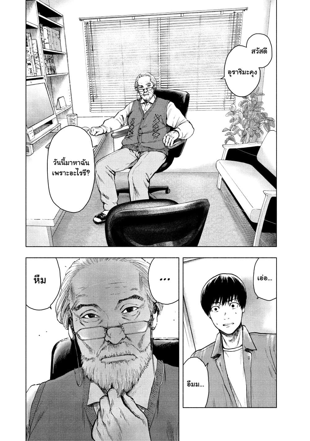 Shin'ai naru Boku e Satsui o Komete 26 (11)