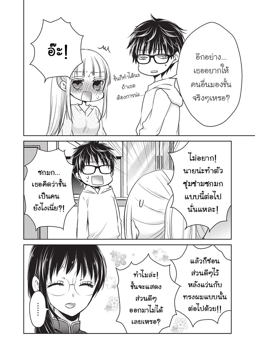 Mijuku na Futari de Gozaimasu ga 19 14