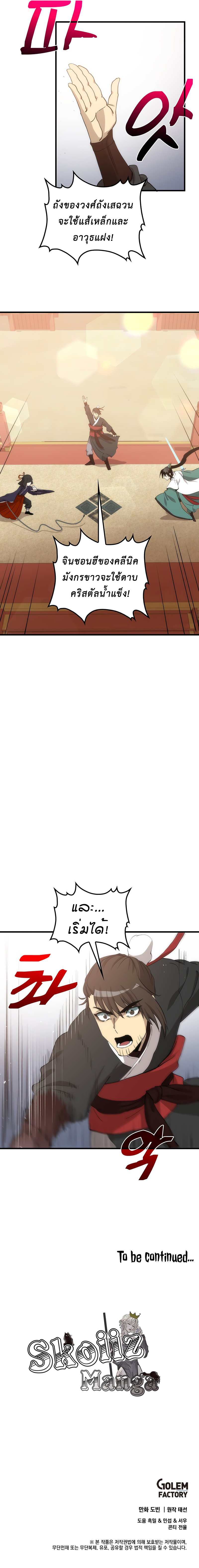 Doctor’s Rebirth ตอนที่ 93 (13)