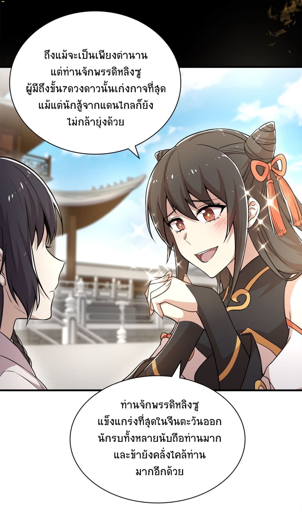 The Martial Emperor’s Life After Seclusion ตอนที่ 3 (32)