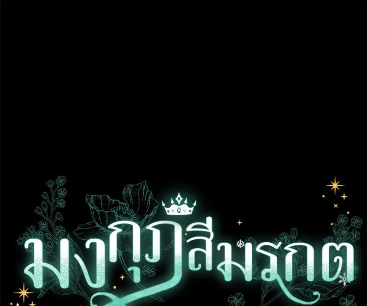 The Viridescent Crown 14 015