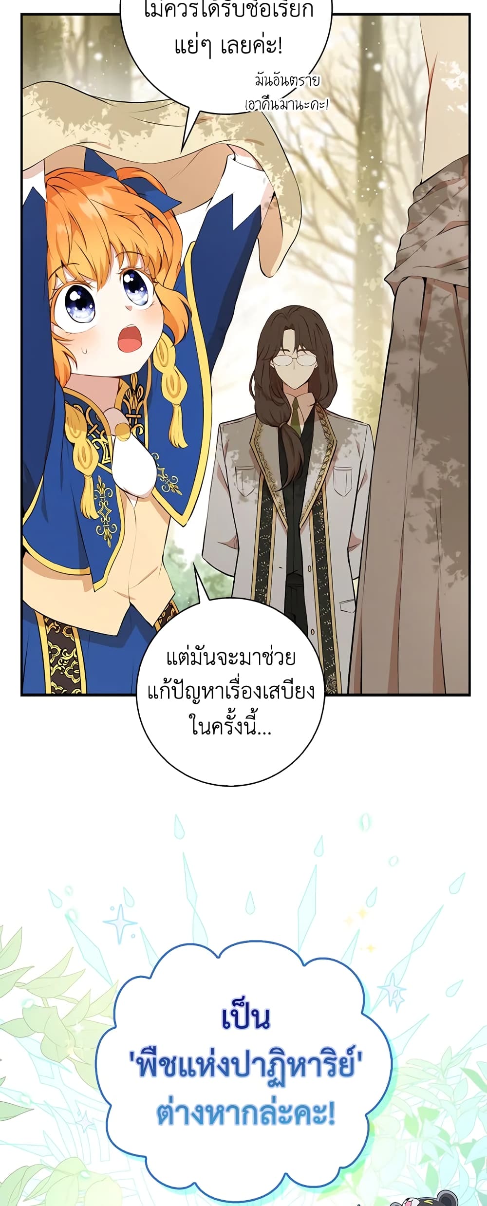 Baby Squirrel Is Good at Everything เธ•เธญเธเธ—เธตเน 8 (42)