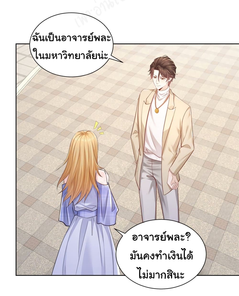 I Randomly Have a New Career Every Week ตอนที่ 47 (13)