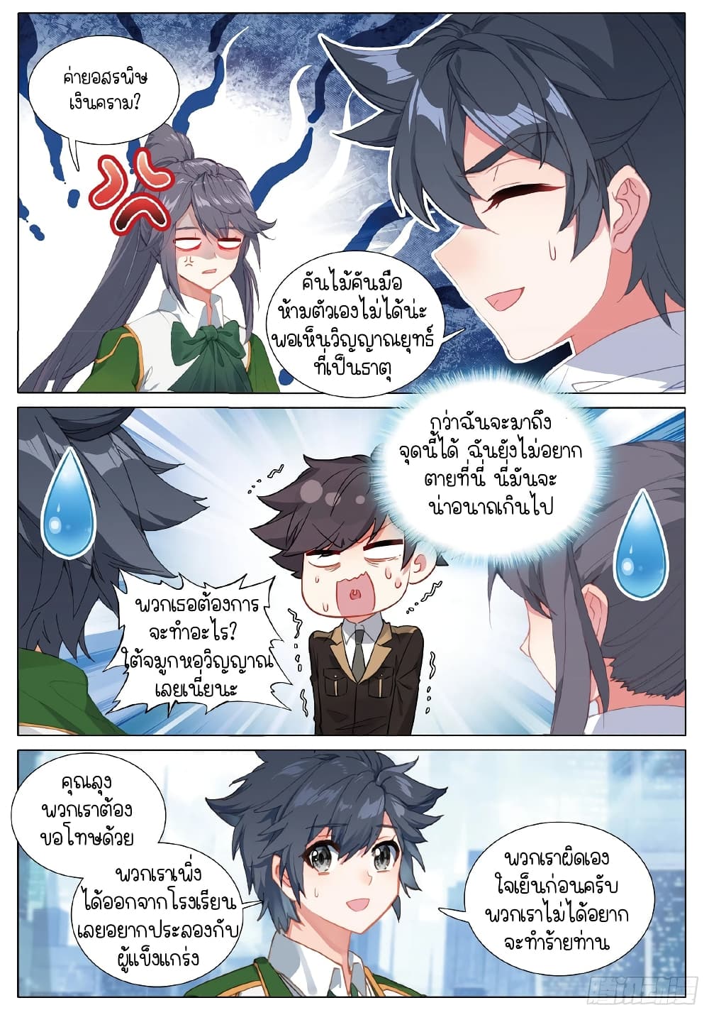 Douluo Dalu 3 The Legend of the Dragon King à¸•à¸­à¸™à¸—à¸µà¹ˆ 254 (7)