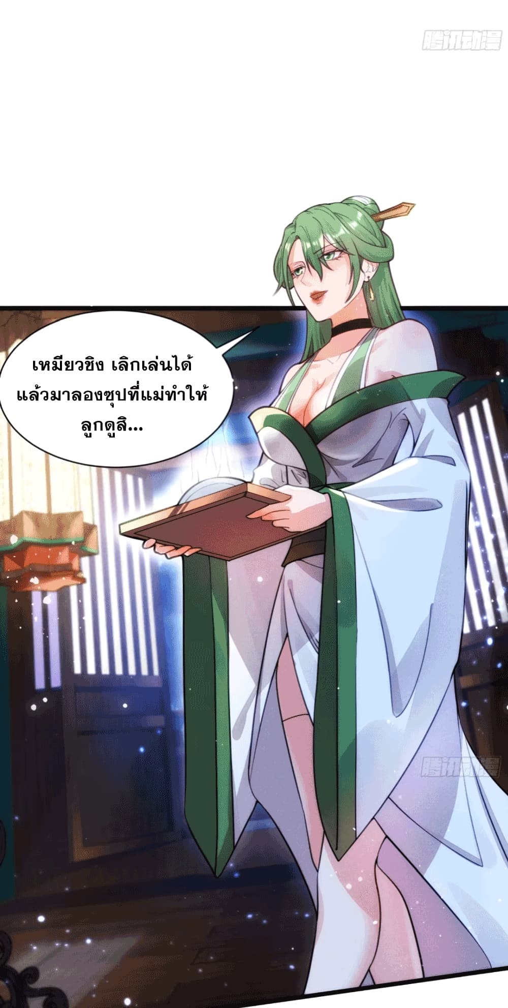 My Wife is a Heavenly Big Shot ตอนที่ 9 (3)