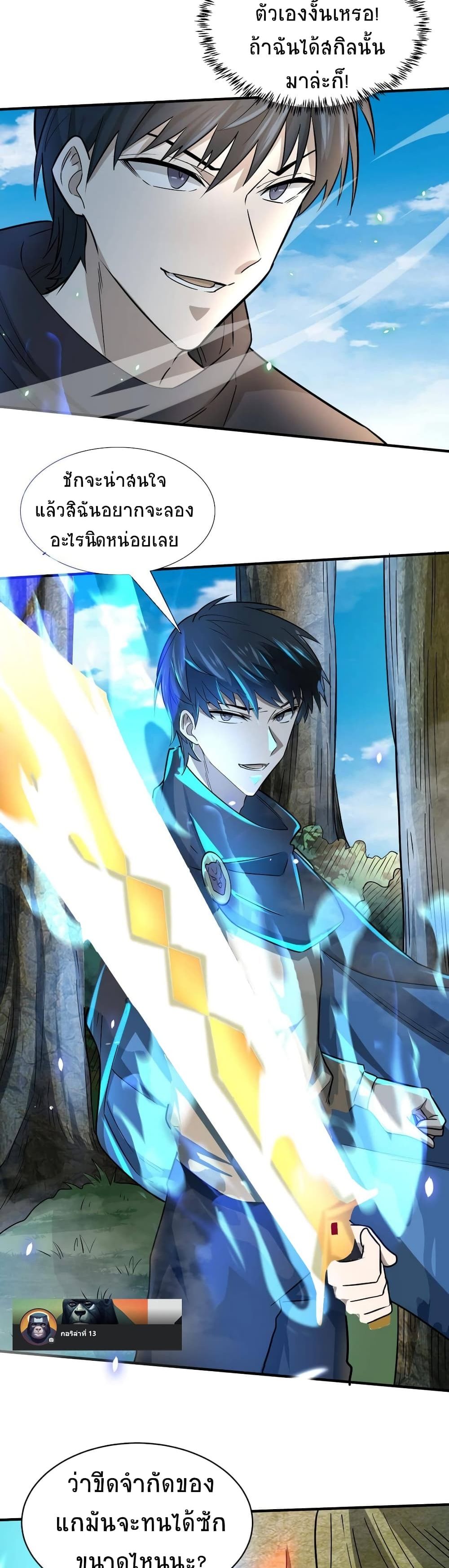 Global Killing Awakening SSS Level Talent At The Beginning! ตอนที่ 15 (20)