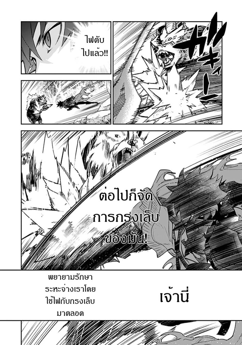 Isekai de Cheat Skill wo te ni Shita ore wa 8 (20)