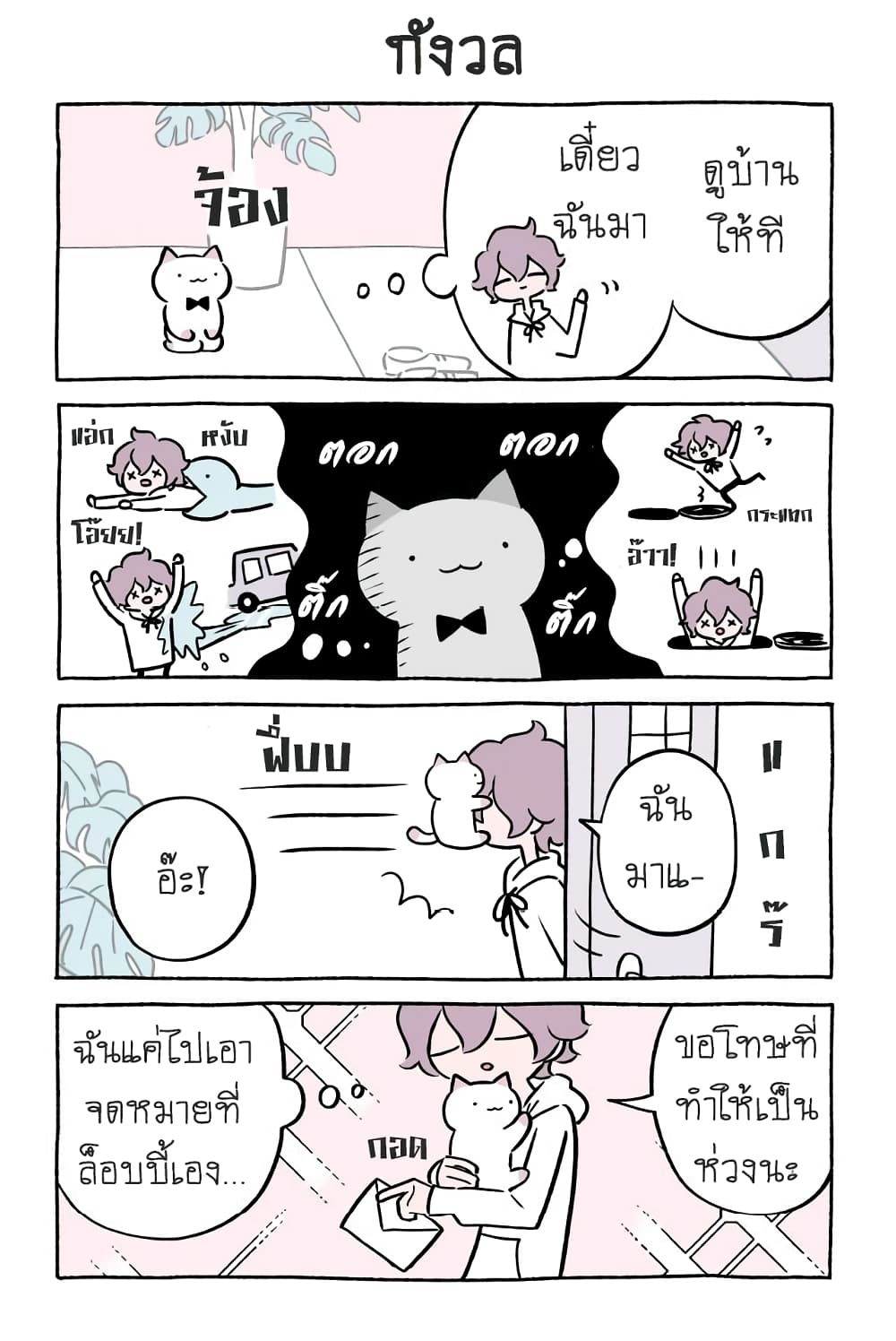 Fushigi Neko no Kyuu chan ตอนที่36 (1)