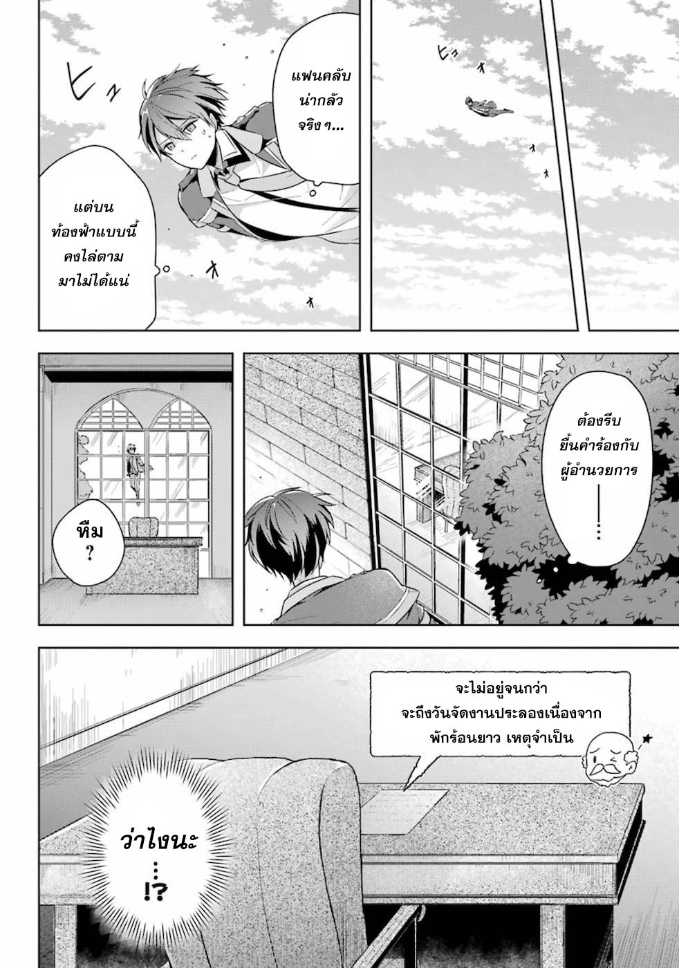 Shijou Saikyou no Daimaou, Murabito A ni Tensei suru 13 (6)