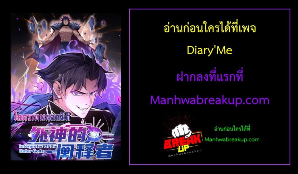 Interpreter of the Outer Gods ตอนที่ 4 (97)