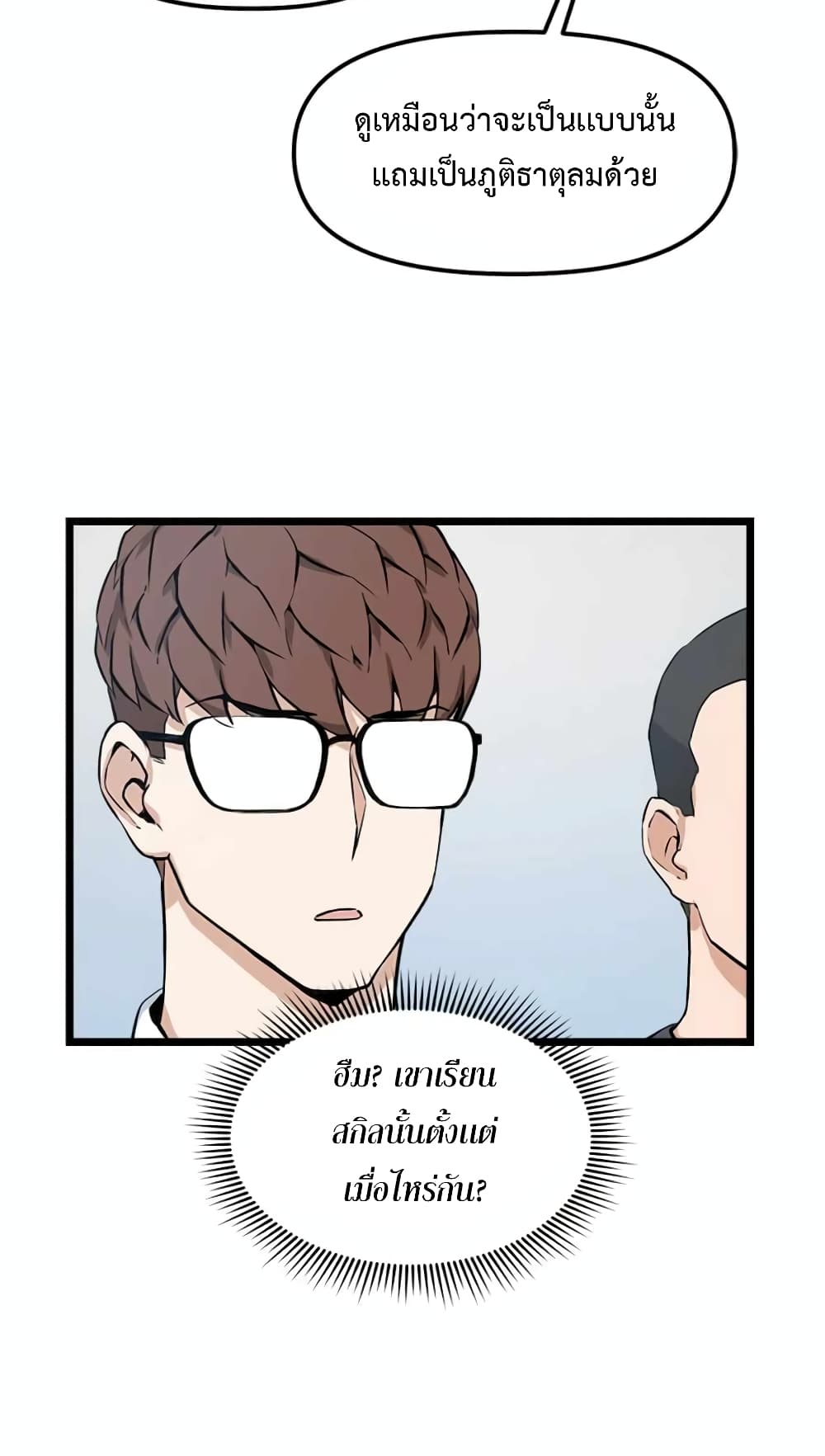 Leveling Up With Likes ตอนที่ 19 (27)